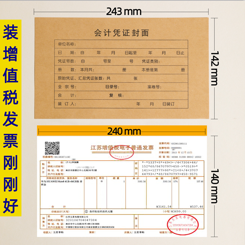 文苏 会计凭证封面财务记账凭证装订封皮档案凭证通用牛皮纸（ 29.5*21*3.7）定制500个