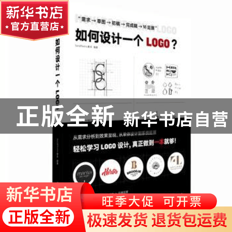 正版 如何设计一个logo SendPoints善本 华中科技大学出版社 9787图片