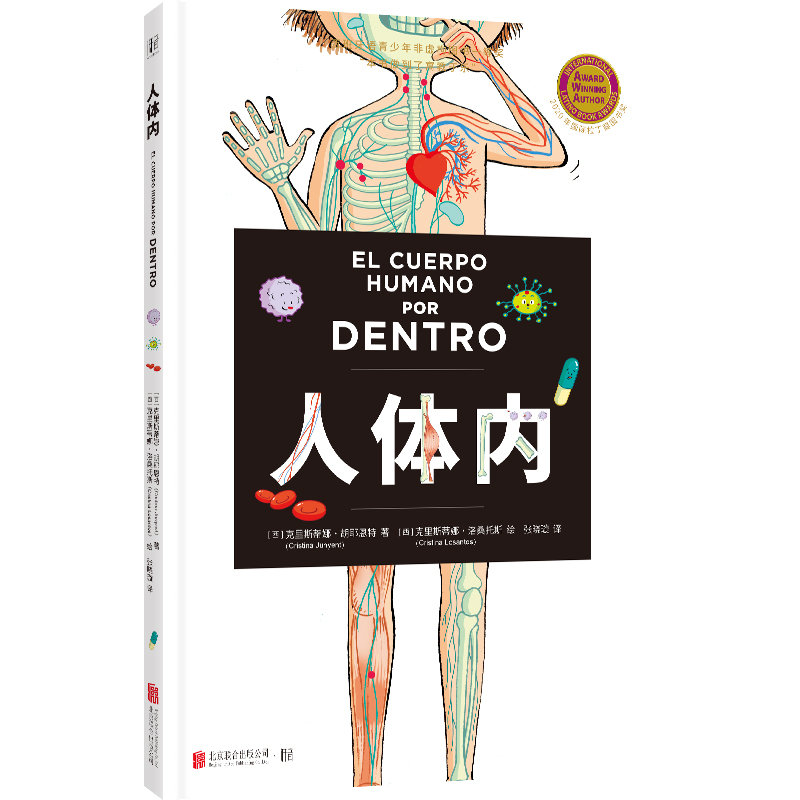 正版新书]人体内[西]克里斯蒂娜·胡耶恩特/著、克里斯蒂娜·洛桑高清大图