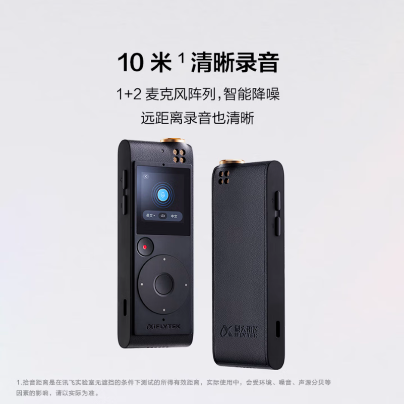 科大讯飞智能录音笔SR201 录音转文字专业级降噪 32G 单位/个高清大图