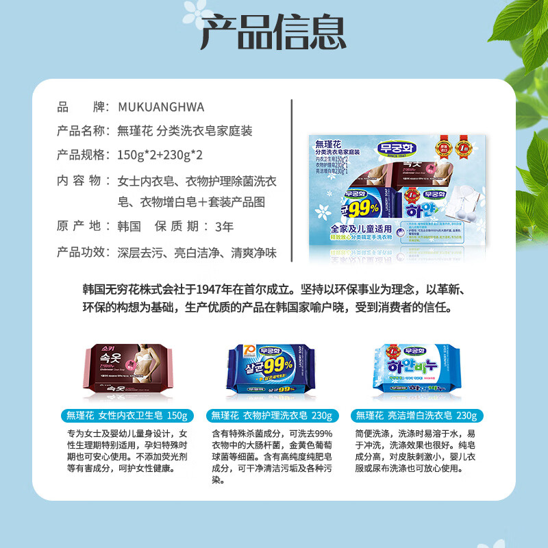 無瑾花洗衣皂组合装(内衣皂150g*2+除菌皂230g+增白皂230g)韩国进口高清大图