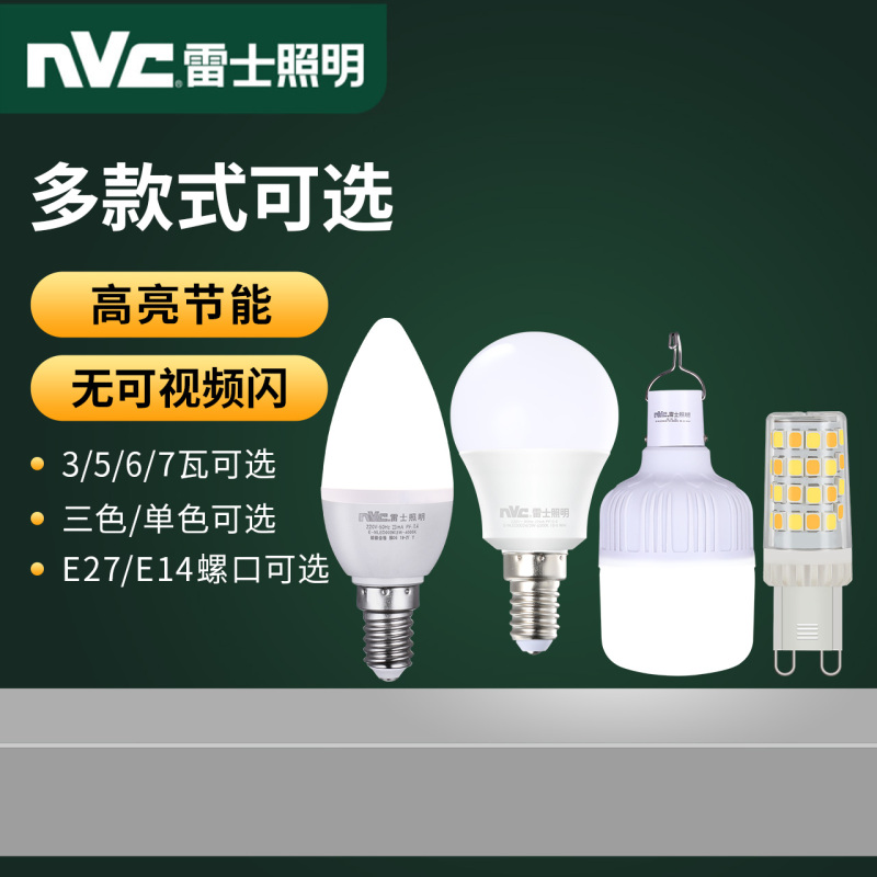 雷士照明 (NVC) led灯泡尖泡吊灯壁灯家用5瓦6瓦照明蜡烛尖泡充电球泡柱形泡 测试商品