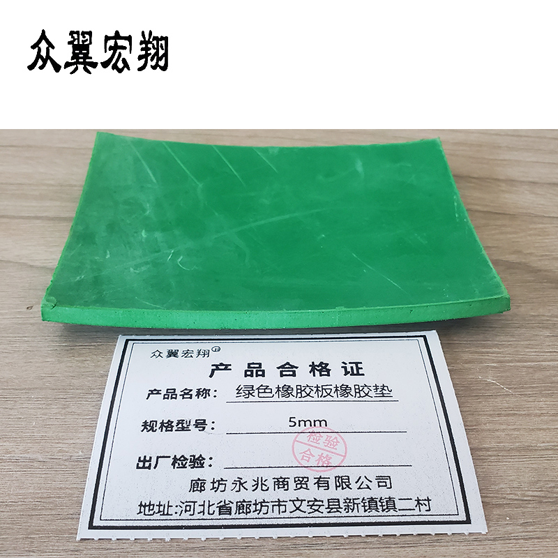 众翼宏翔 绿色橡胶板橡胶垫 5mm kg高清大图