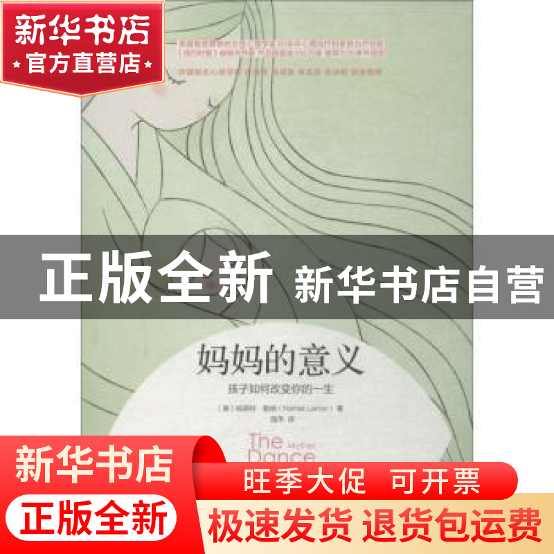 正版 妈妈的意义:孩子如何改变你的一生:how children change you高清大图