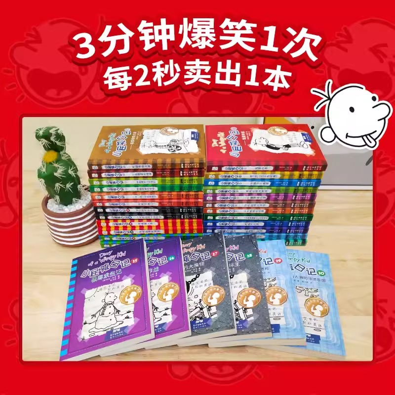 [11-20册]小屁孩日记双语版 [正版]书店小屁孩日记系列任选中英文双语版23奔跑吧格雷美杰夫金尼著儿童幽默趣味故事爆