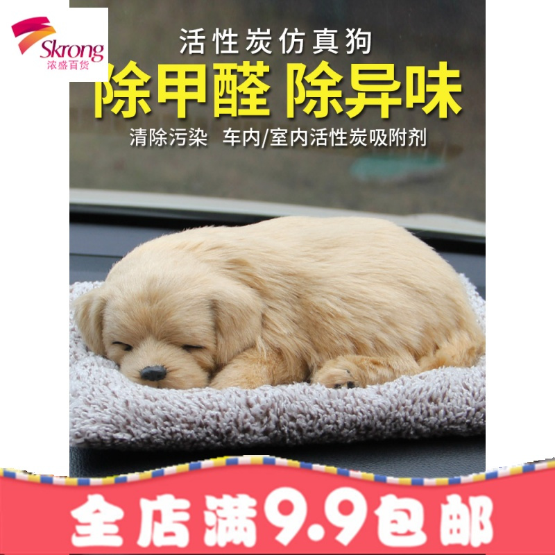 竹炭包汽车用活性炭仿真狗新车除甲醛除异味除味车内饰品摆件用品