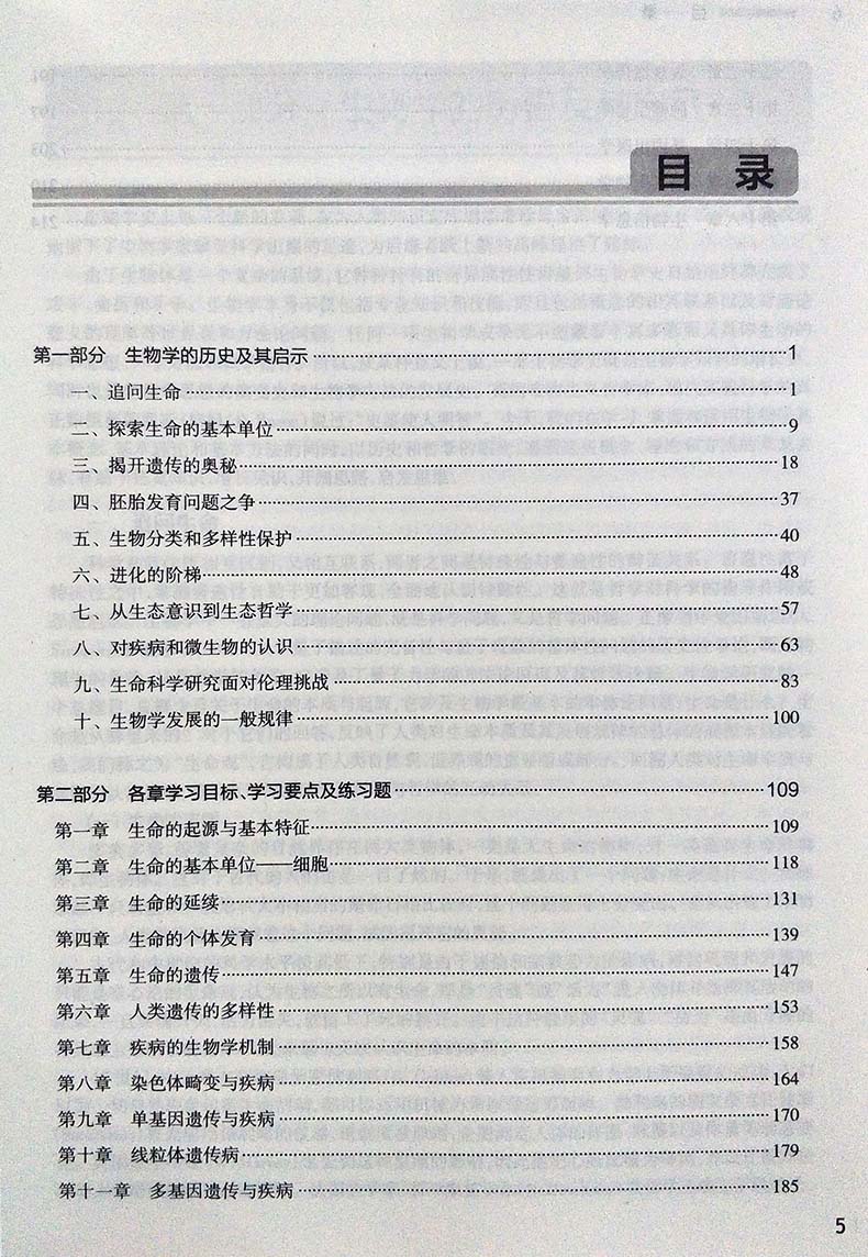[正版]医学生物学学习指导与习题集 第5版 博松滨主编 供基础 临床 预防 口腔医学类专业用 2018年8月出版 版次1高清大图