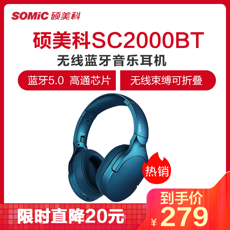 Somic/硕美科 SC2000BT便携式无线手机蓝牙音乐耳机头戴式跑步颈脖式入耳式智能HIFI带麦克风话筒暮光蓝