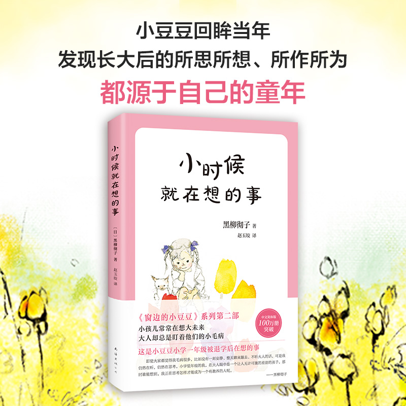 醉染图书小时候就在想的事9787544292924高清大图