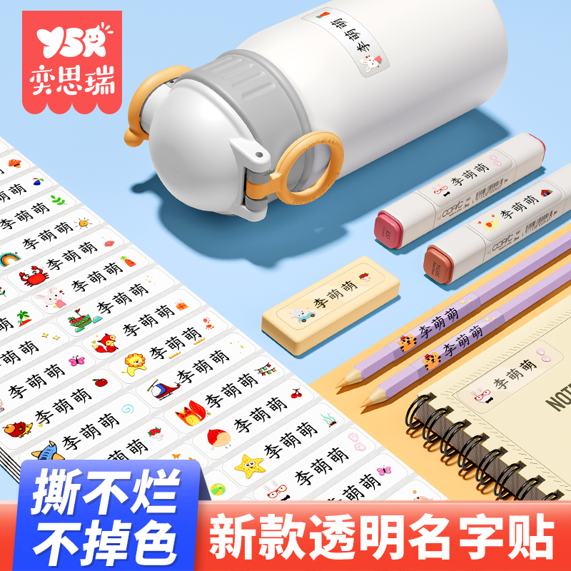 幼儿园姓名贴宝宝名字贴纸防水防撕入学专用儿童标签一年级小学生高清大图