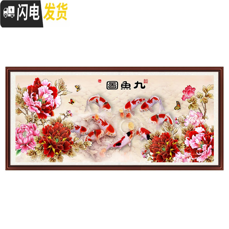 三维工匠5d钻石画九鱼图十字绣钻石绣2019新款花开富贵客厅点钻贴钻砖石秀 [满钻全贴+AB彩钻]250-110CM