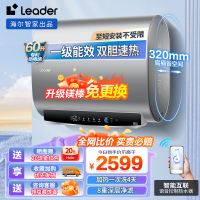 海尔出品一级能效免清洗双胆速热60升电热水器3300W洗澡家用 扁桶超薄储水式WiFi智能防电墙Leader