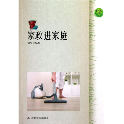 醉染图书家政进家庭/社区生活9787543956285