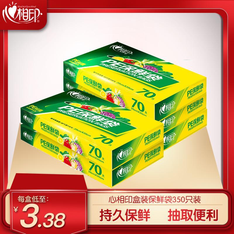 心相印抽取式保鲜袋可提携家用冰箱水果PE食品袋加厚大号350只装