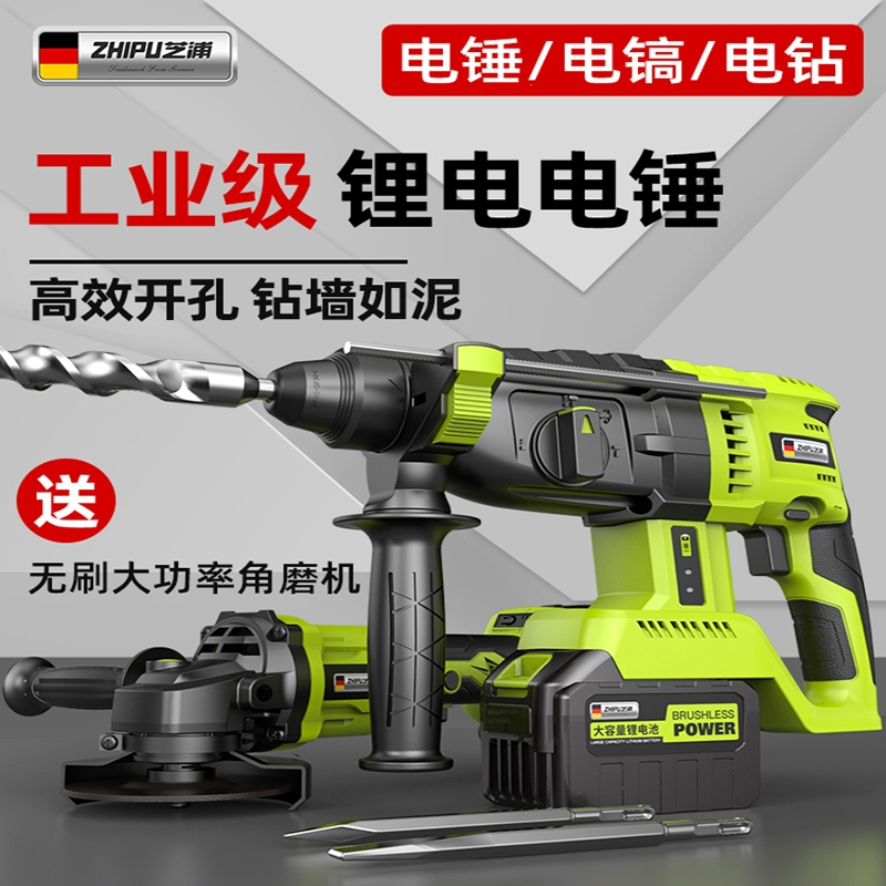 芝浦zhipu无刷充电电锤锂电池冲击钻电钻镐工业级大功率家用多功能