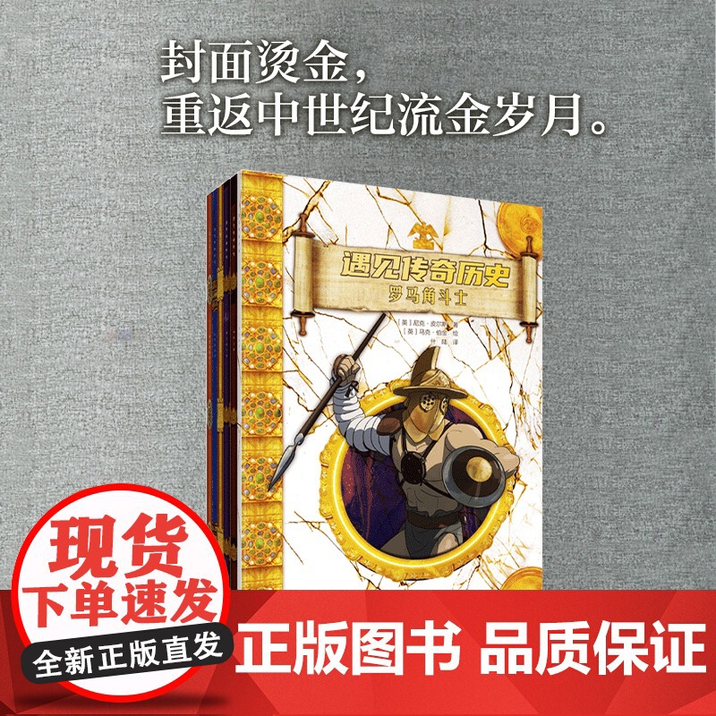 [央视网]遇见传奇历史 全6册 遇见传奇历史 仿佛中世纪的观光车 载你开启六段传奇之旅 ZK高清大图