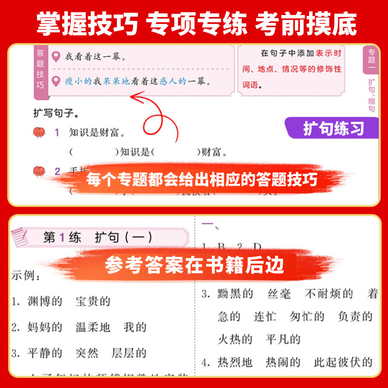 句式训练大全 一年级下 [正版]53小学基础练句式训练大全小学语文专项组词造句照样子写句子四五六年级一二三年级上册下册句