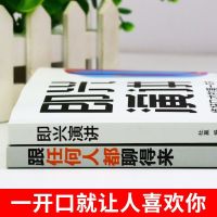 [正版]全2册即兴演讲跟任何人都聊得来都能来的技术掌控谈话提高情商口才训练人际说话艺术职场聊天技巧沟通语言表达类书籍樊登