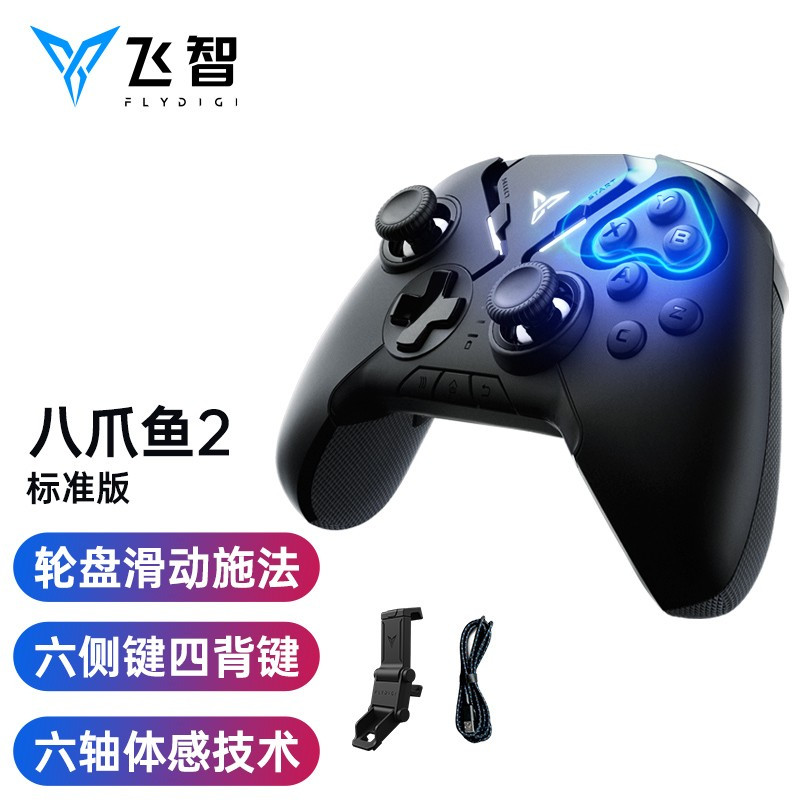 飞智(Flydigi)八爪鱼2游戏手柄艾尔登法环lol英雄联盟使命召唤pc电脑版手机王者手游原神荣耀外设吃鸡摇杆神器