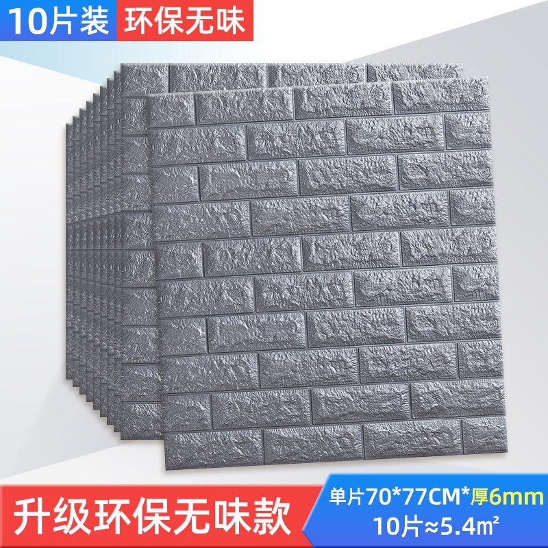 墙纸自粘3d立体墙贴卧室温馨装饰背景墙面壁纸泡沫砖防水贴纸 (6mm)银灰色升级款[10片装]5.4m²加厚 大