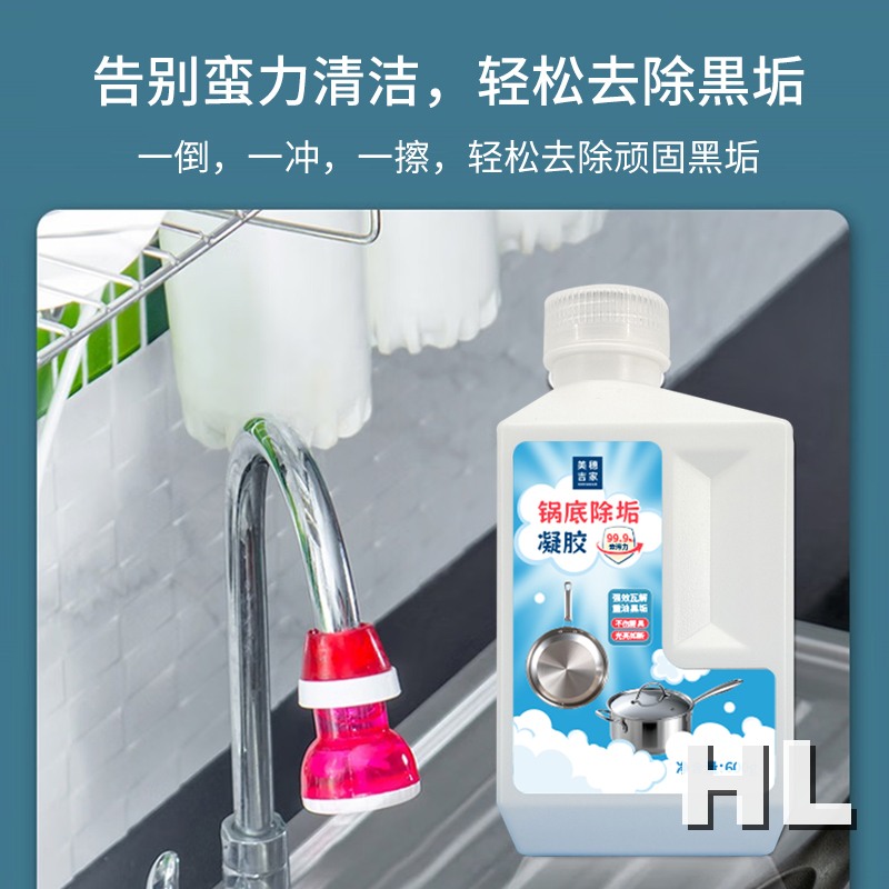 美穗吉家 锅底除垢凝胶600g高清大图