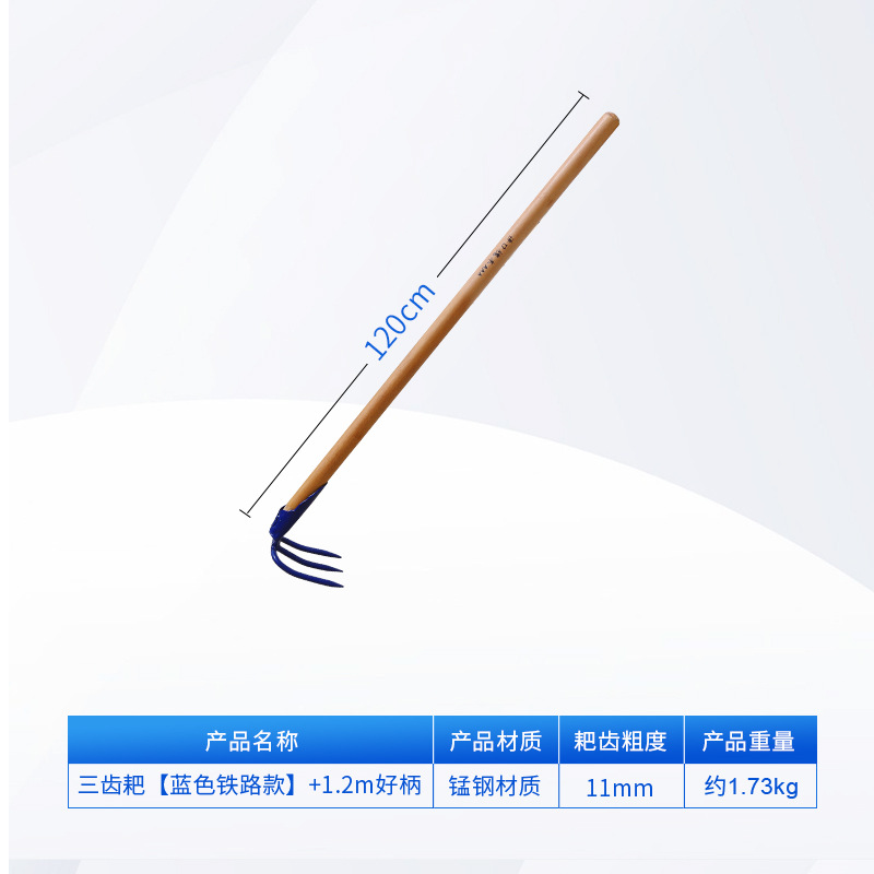 丛信哲1.2米手柄三齿耙子P3高清大图