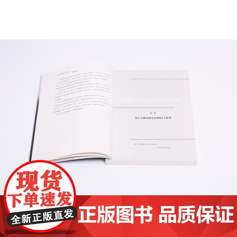 故事思维 影响他人解决问题的关键技能 安妮特西蒙斯著 你的团队需要一个会讲故事的人 沟通营销团队管理书籍 后浪出版高清大图
