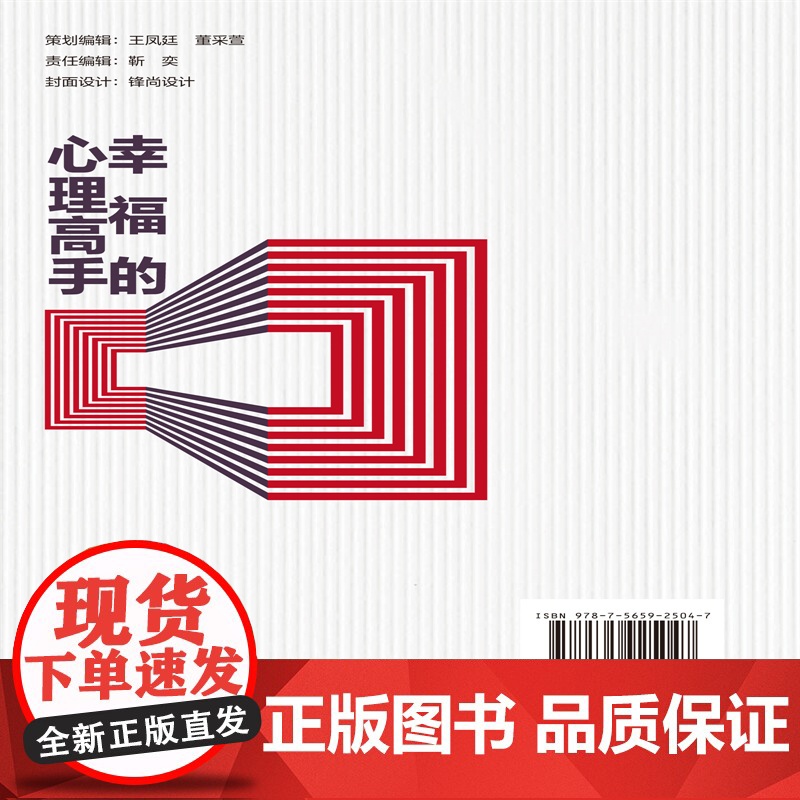 幸福的心理高手高清大图