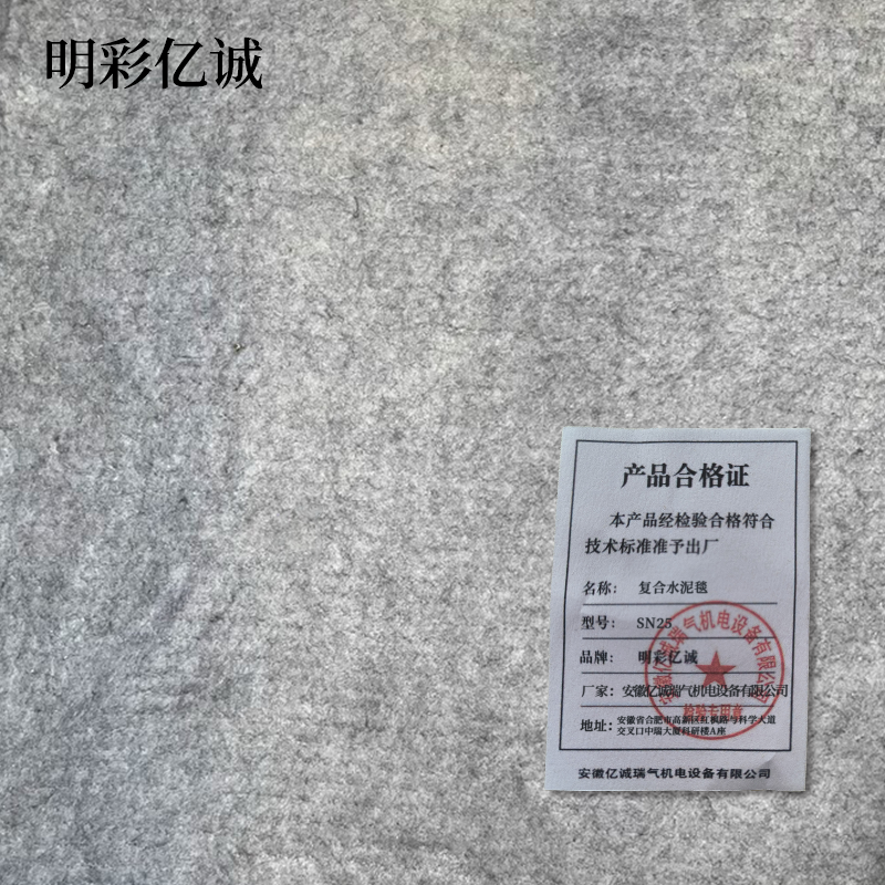 明彩亿诚 复合水泥毯 SN25平方米高清大图
