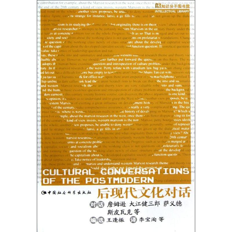 正版新书】后现代文化对话王逢振9787516113509