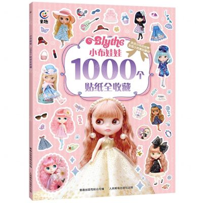 【N】小布娃娃1000个贴纸全收藏-9787115618351