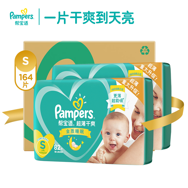 帮宝适超薄干爽绿帮纸尿裤S164片宝宝婴儿透气瞬吸超柔尿不湿
