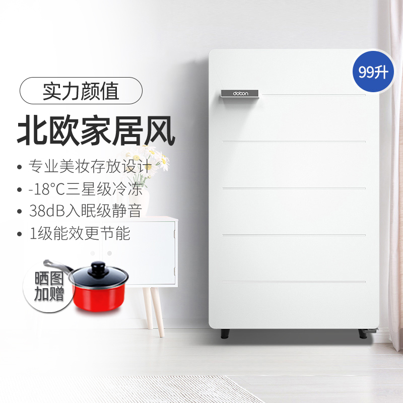 东宝(dobon)BC-99KAU 单门小型冰箱 化妆品面膜美妆小冰箱 冰川白