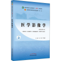 医学影像学(新世纪第3版)