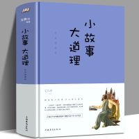 小故事大道理 中外精彩故事书 小学生四五年级课外书阅读书籍励志 图片色