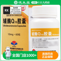 海普 辅酶Q10胶囊 10mg*60粒/盒