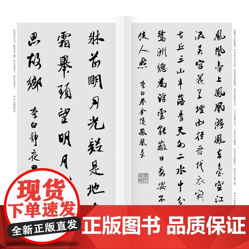 米芾行书集字唐诗一百首 收录米芾行书经典行书碑帖集字古诗词作品集临摹教程正版 行书毛笔书法字帖米芾蜀高清大图