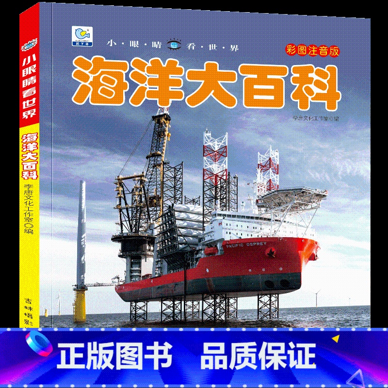 [选3件39元]海洋百科 [正版]抖音同款世界兵器大百科全书注音版儿童小学生古代武器大全书籍中国军事枪械绘本科普小百科读高清大图