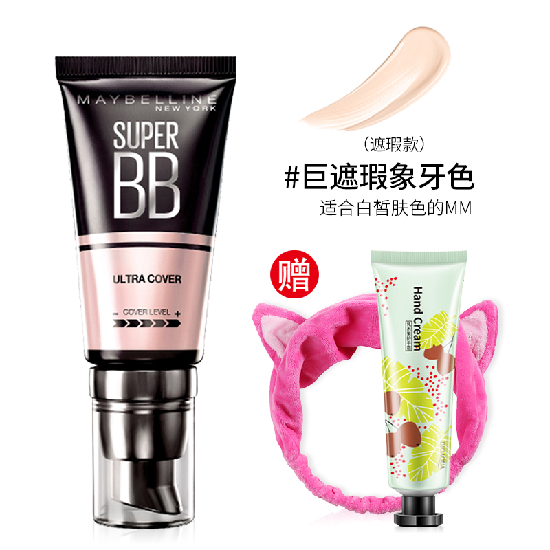 美宝莲 巨遮瑕bb霜 巨柔雾巨光感 粉底液持久遮瑕保湿巨水/巨润 非气垫bb