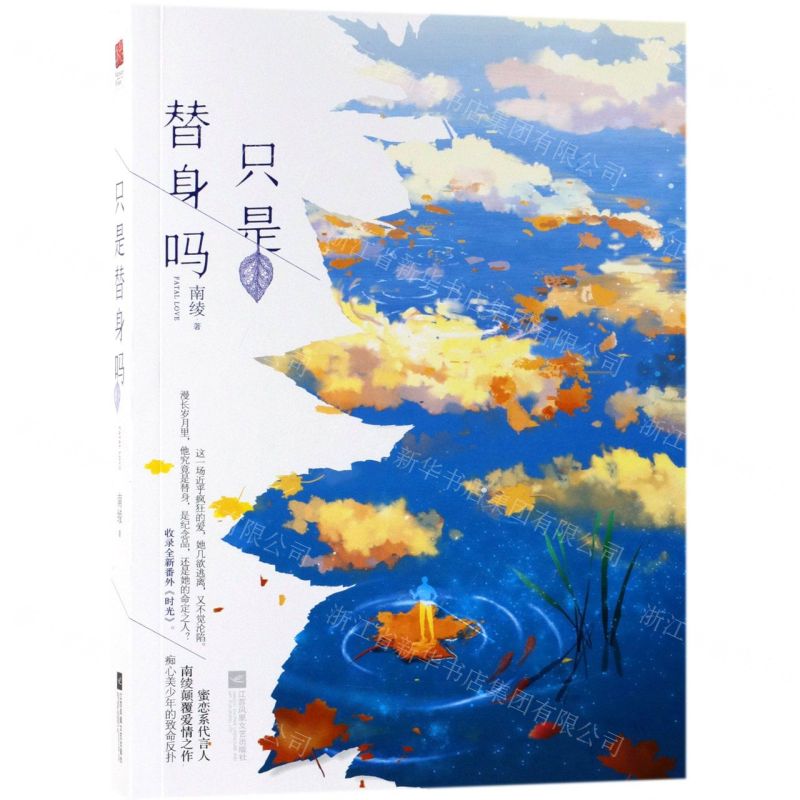 【N】只是替身吗-9787559433909