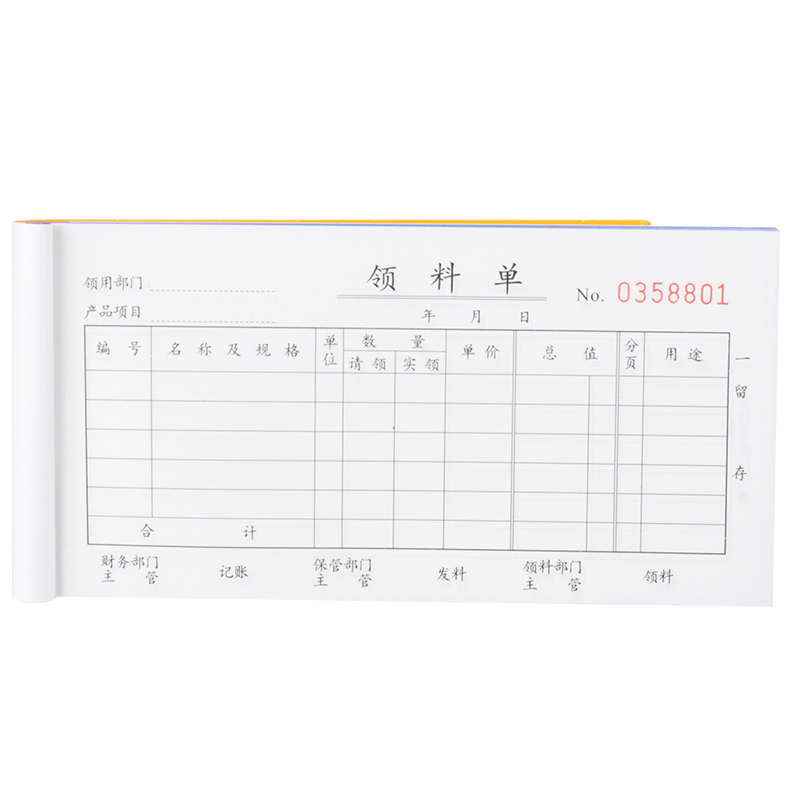 得力9394三联领料单据 黄三联领料单据财务会计办公室单据凭证(400本起订,低于起订量不发货)
