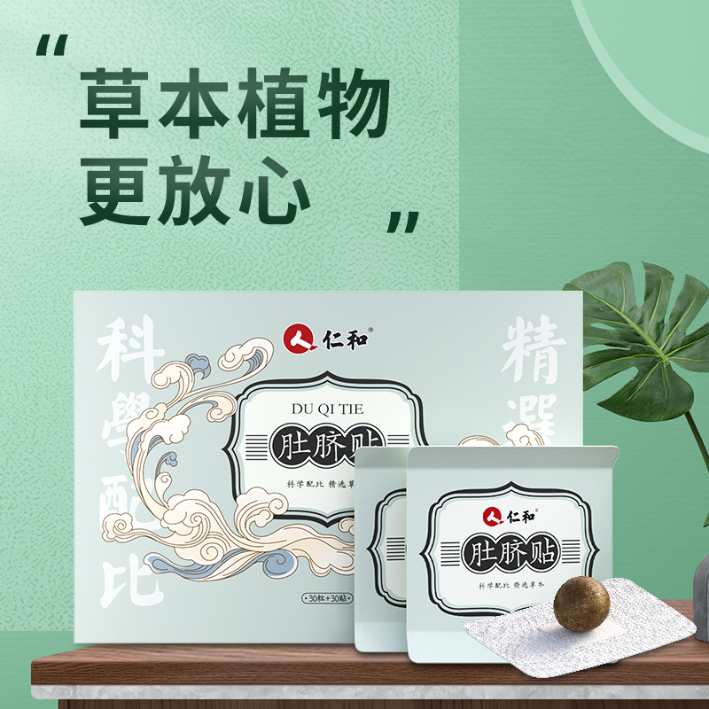 仁和肚脐贴艾灸贴艾脐贴正品湿暖宫非寒气湿贴男女湿气凉