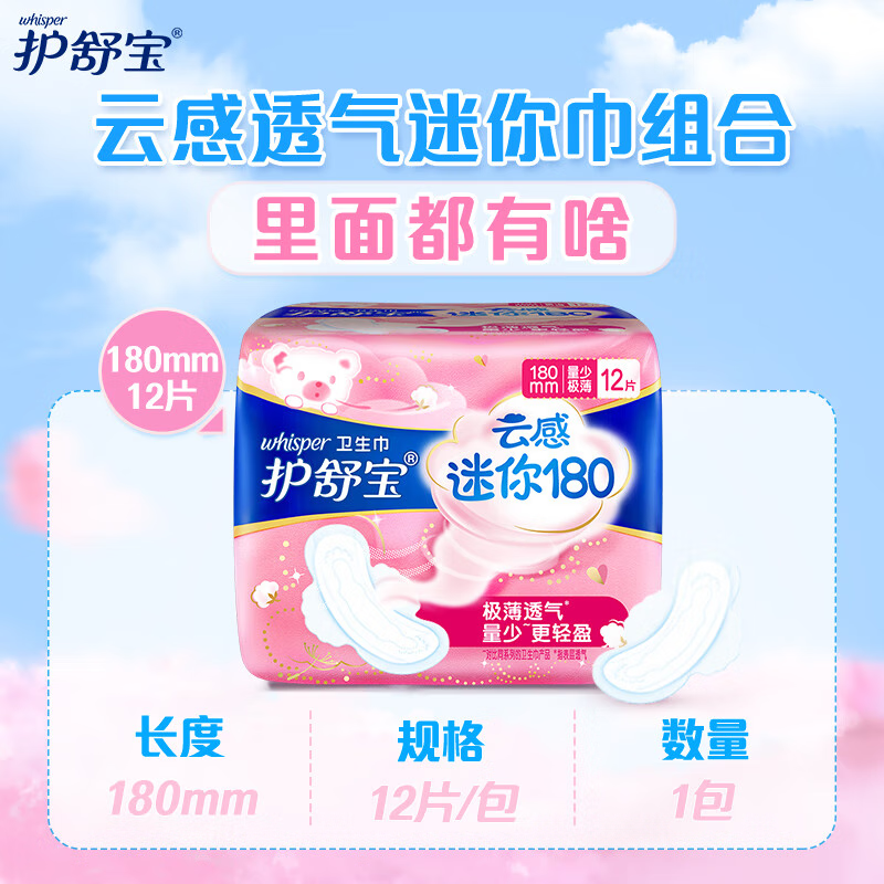 护舒宝透气迷你卫生巾12片装X3包+卫生护垫18+2片装