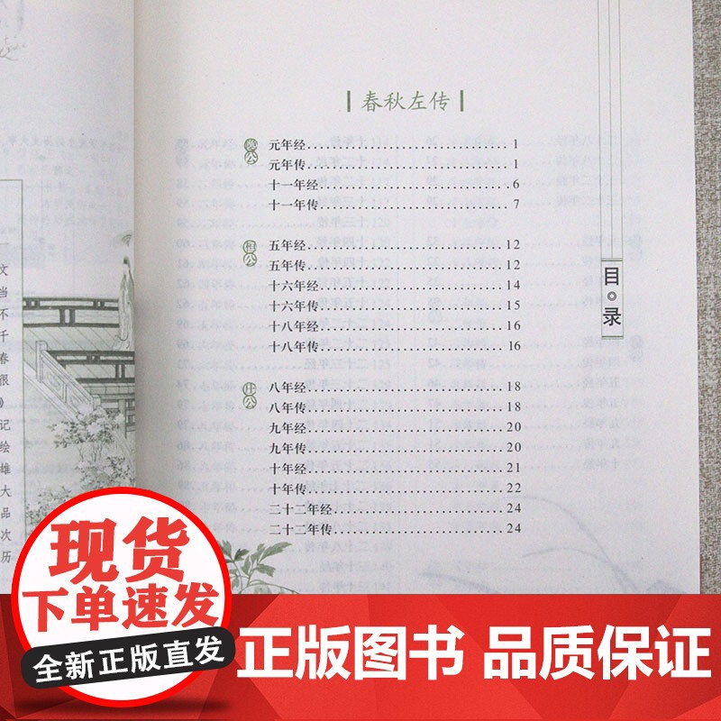 [白话插图]春秋左传 智品阁文史经典书籍高清大图