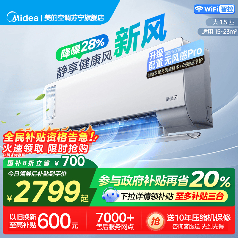美的(Midea)空调挂机静新风1.5匹p新一级能效变频冷暖壁挂式家用智能除湿节能省电KFR-35GW/N8XF1-1