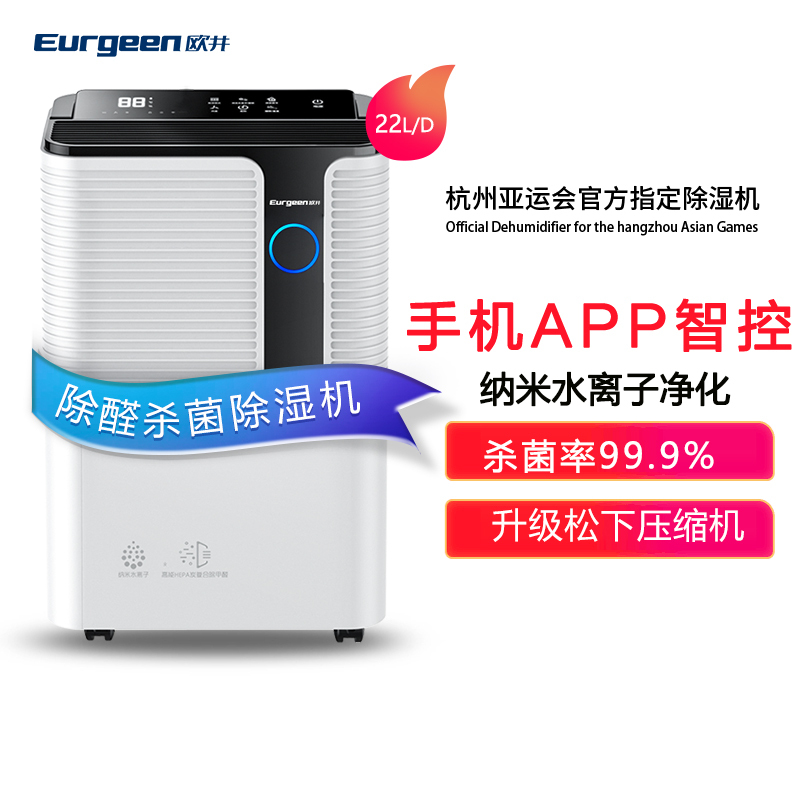 欧井(Eurgeen)除湿机225E 米家智控 空气净化器日除湿20-30升/天家用抽湿机干衣客厅卧室除湿器微电脑式
