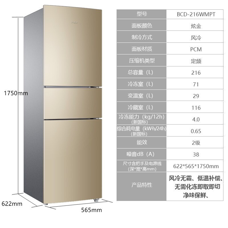 海尔(Haier)三门冰箱薄小型迷你家用节能电冰箱三开门冰箱 BCD-216WMPT