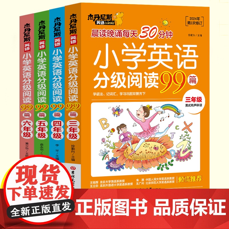 小学英语分级阅读99篇 三四五六年级 有声伴读彩绘阶梯阅读理解听力强化训练基础教材同步单词语法小学生英语课外阅读强化训练高清大图