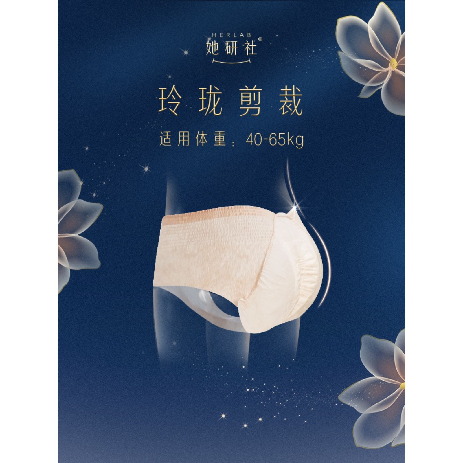 她研社春眠小裤千金一梦裤型卫生巾安心裤安睡2条*3高清大图