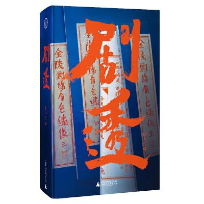 11剧透978755982122522